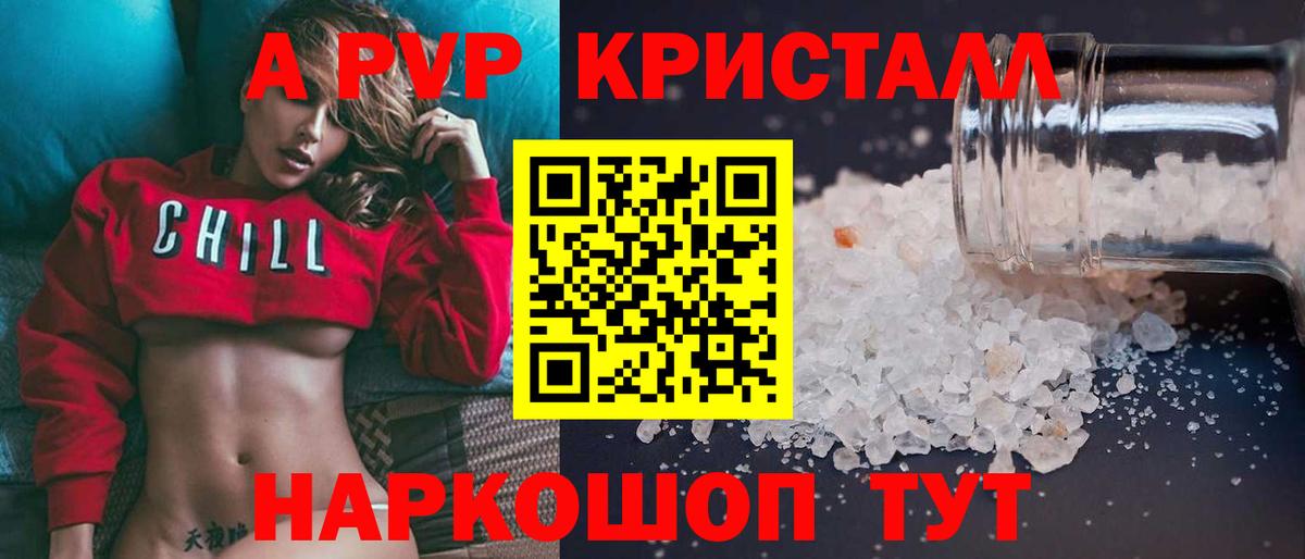 Альфа ПВП мука Сызрань