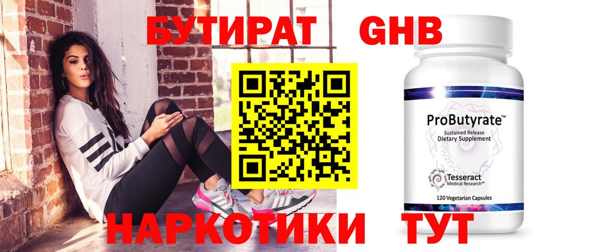 БУТИРАТ 99% Сызрань