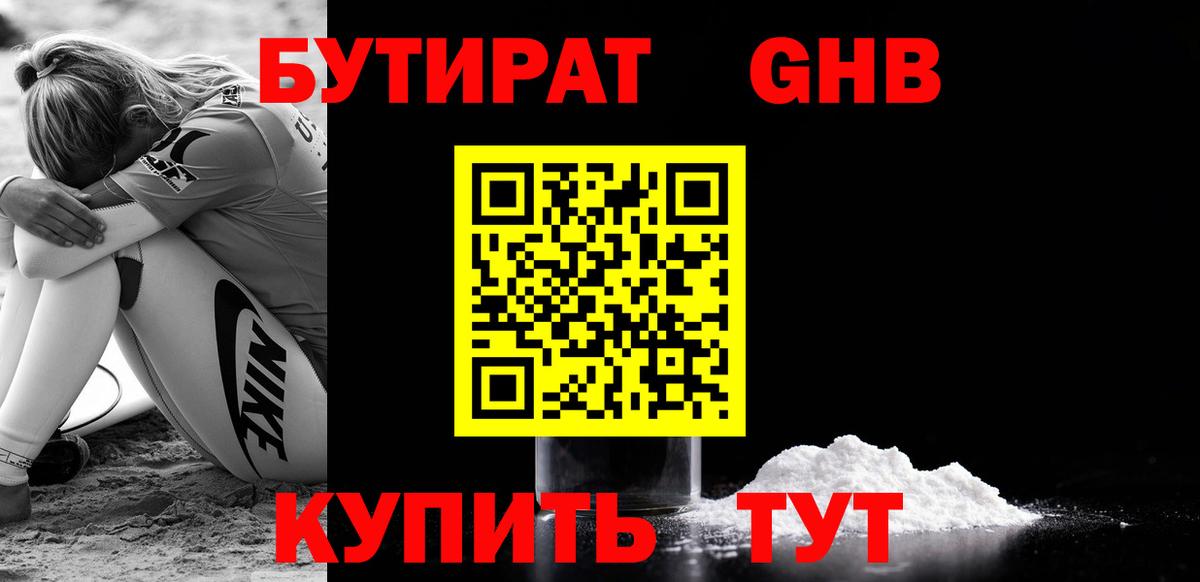 Бутират BDO  Вход с VPN  Сызрань 