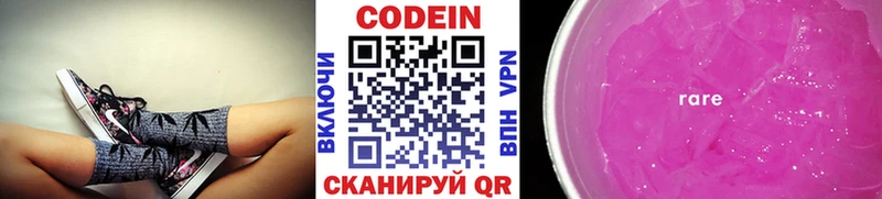 Codein напиток Lean (лин)  блэк спрут ONION  Сызрань 