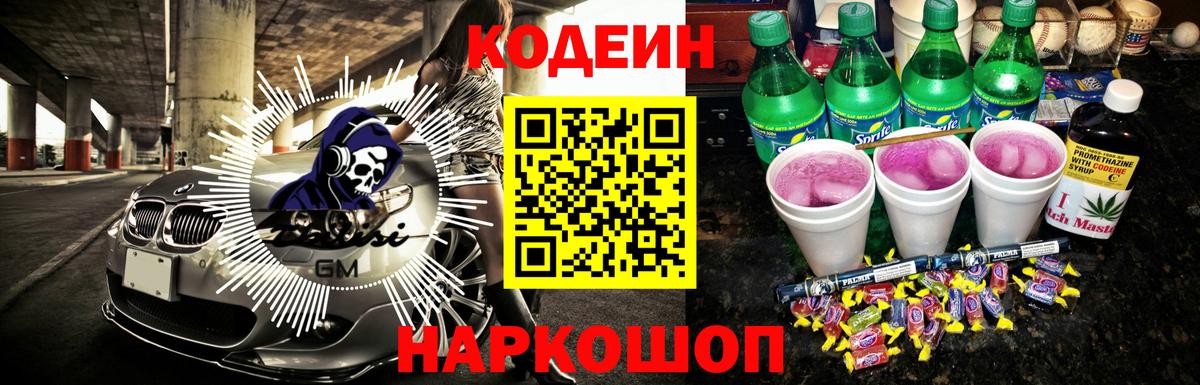 Codein Purple Drank Сызрань