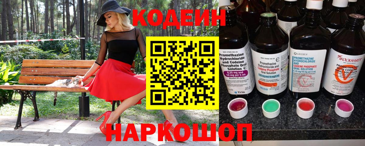 Codein напиток Lean (лин)  Вход с VPN  Кодеин Purple Drank  Сызрань 