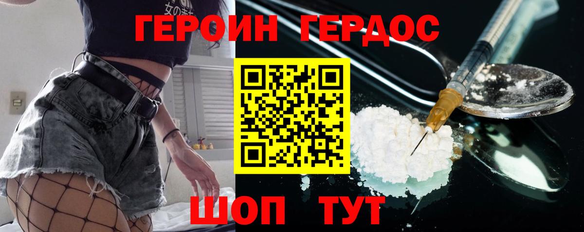 ГЕРОИН Heroin  Вход с VPN  Сызрань 