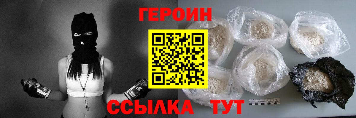 ГЕРОИН белый Сызрань