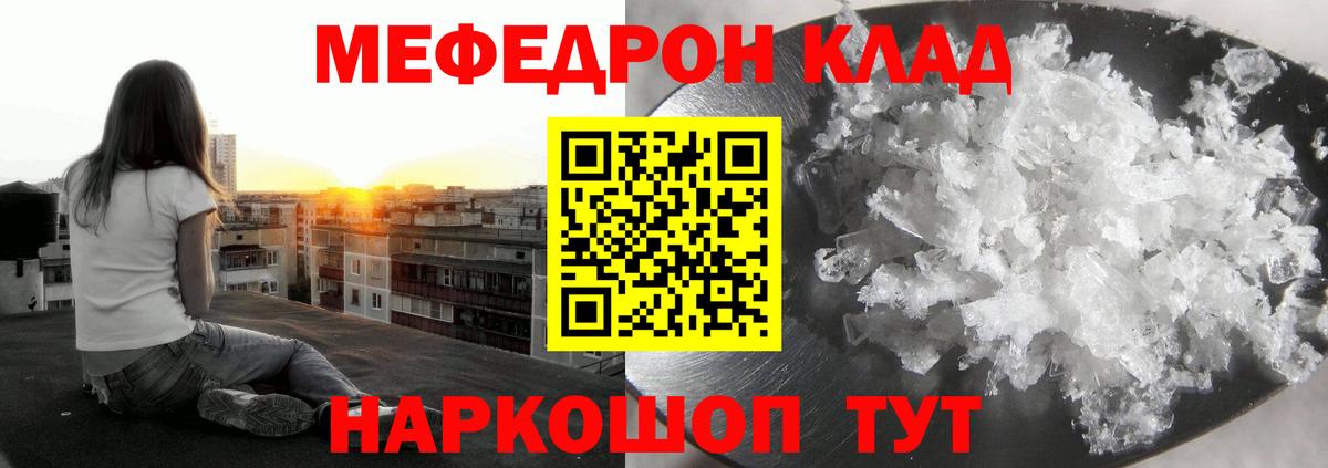Мефедрон кристаллы  Мефедрон  Вход с VPN  Мефедрон  Сызрань  МЯУ-МЯУ кристаллы 
