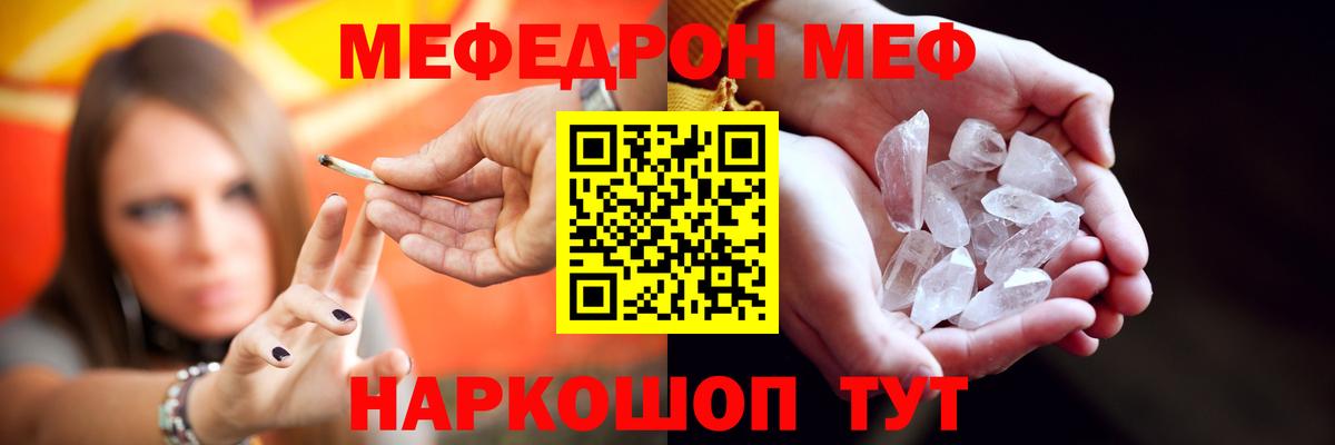Меф мяу мяу кристаллы Сызрань