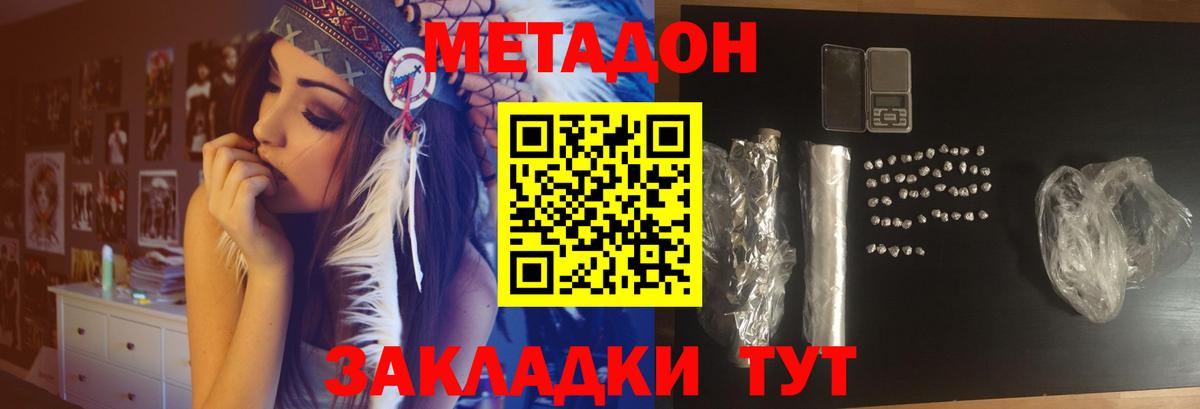 Метадон methadone  МЕТАДОН кристалл  Вход с VPN  площадка Telegram  Сызрань 